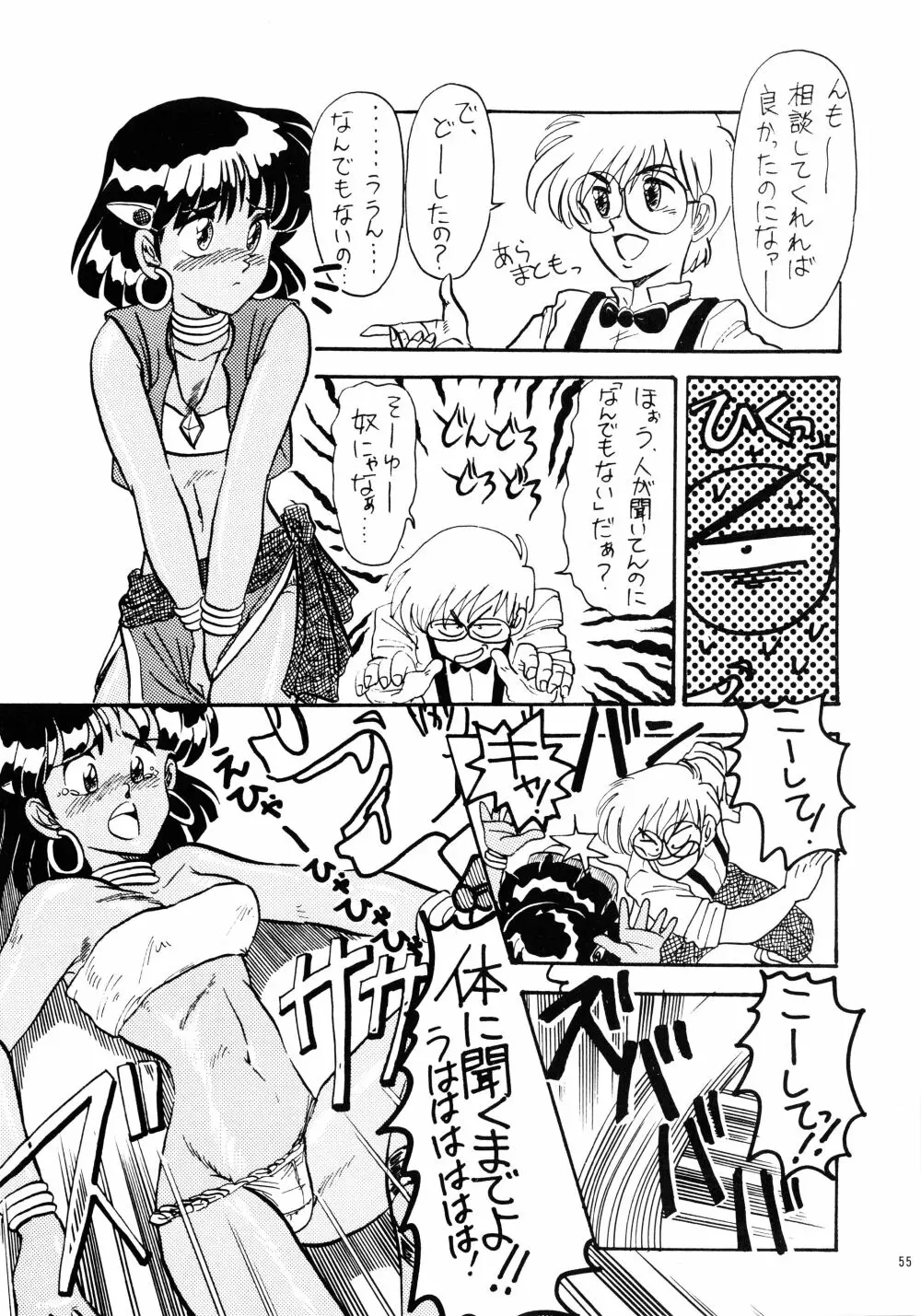 プラスY Vol.7 55ページ