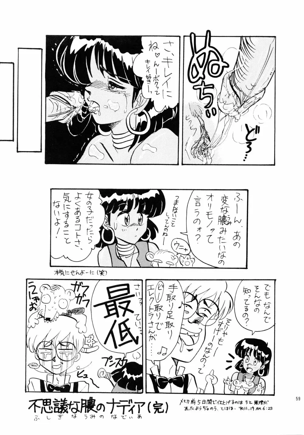 プラスY Vol.7 59ページ