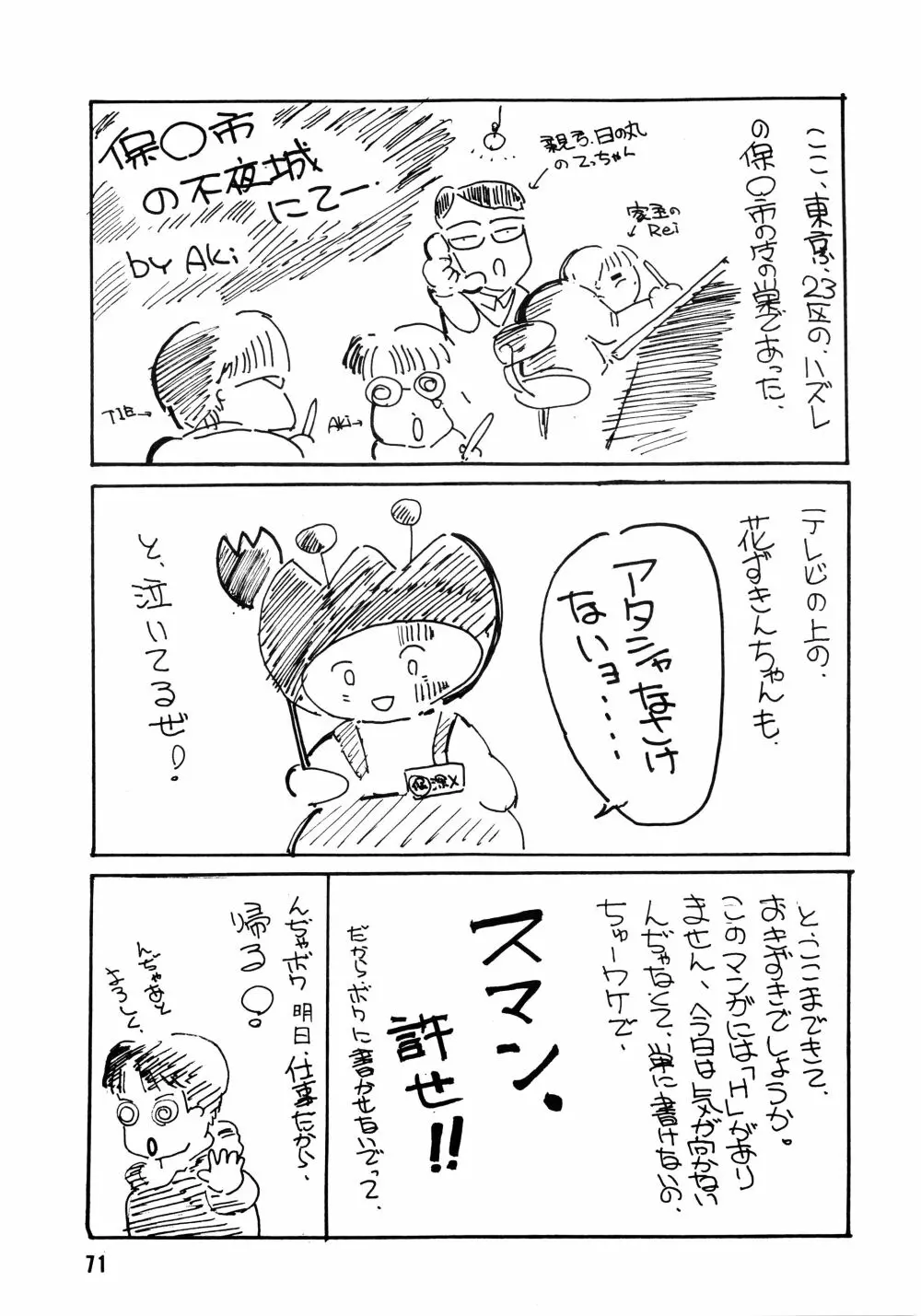 プラスY Vol.7 71ページ