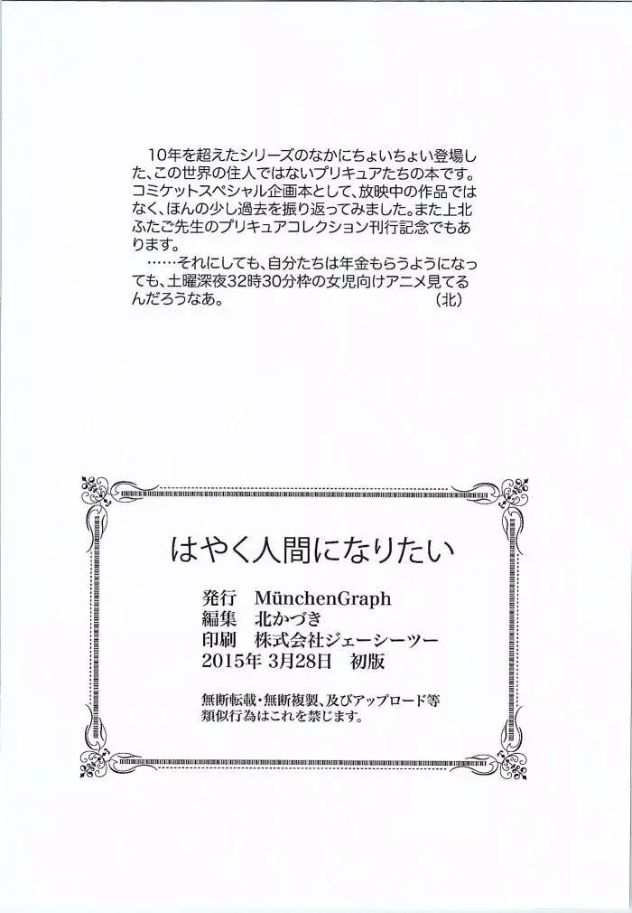 はやく人間になりたい 29ページ