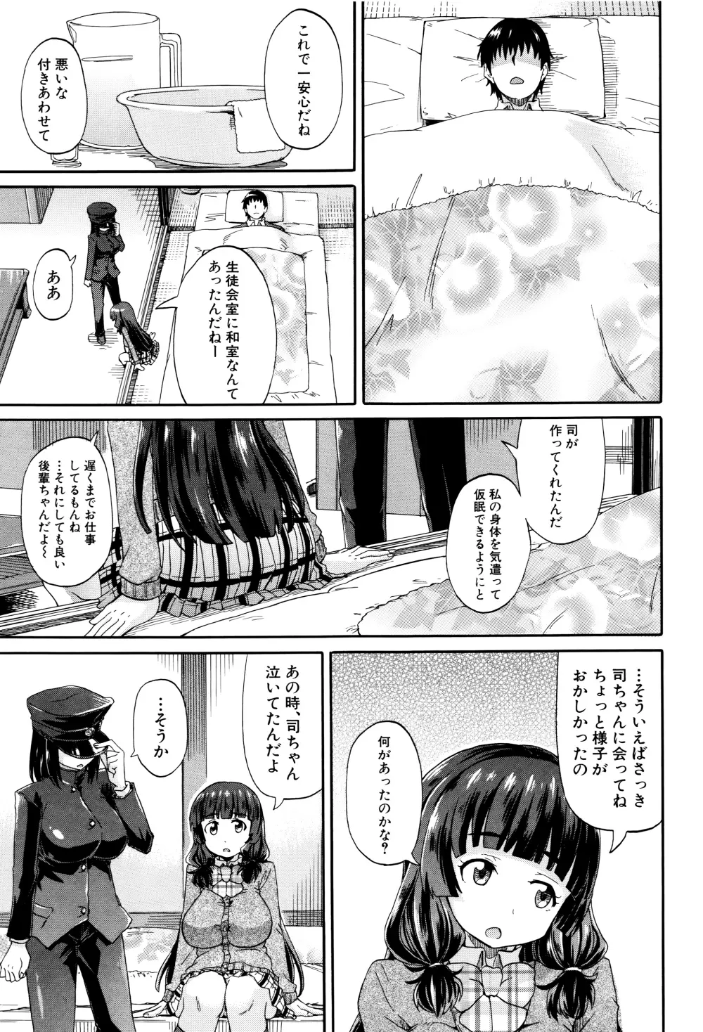 私のおしっこ不文律 116ページ