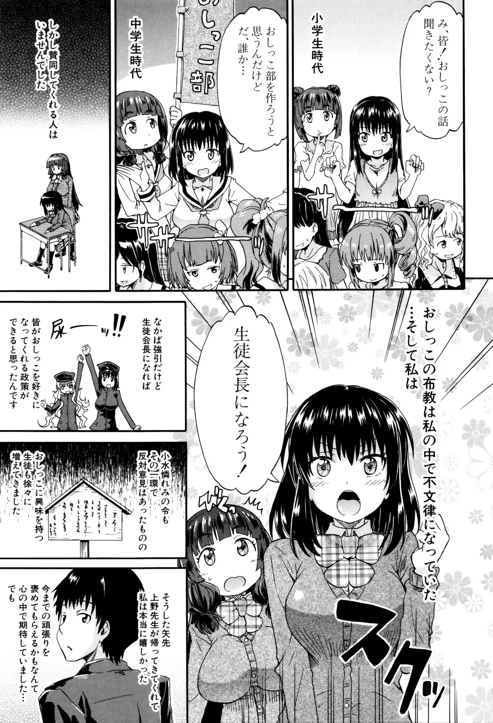 私のおしっこ不文律 124ページ