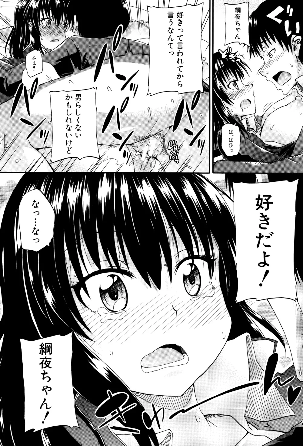 私のおしっこ不文律 141ページ