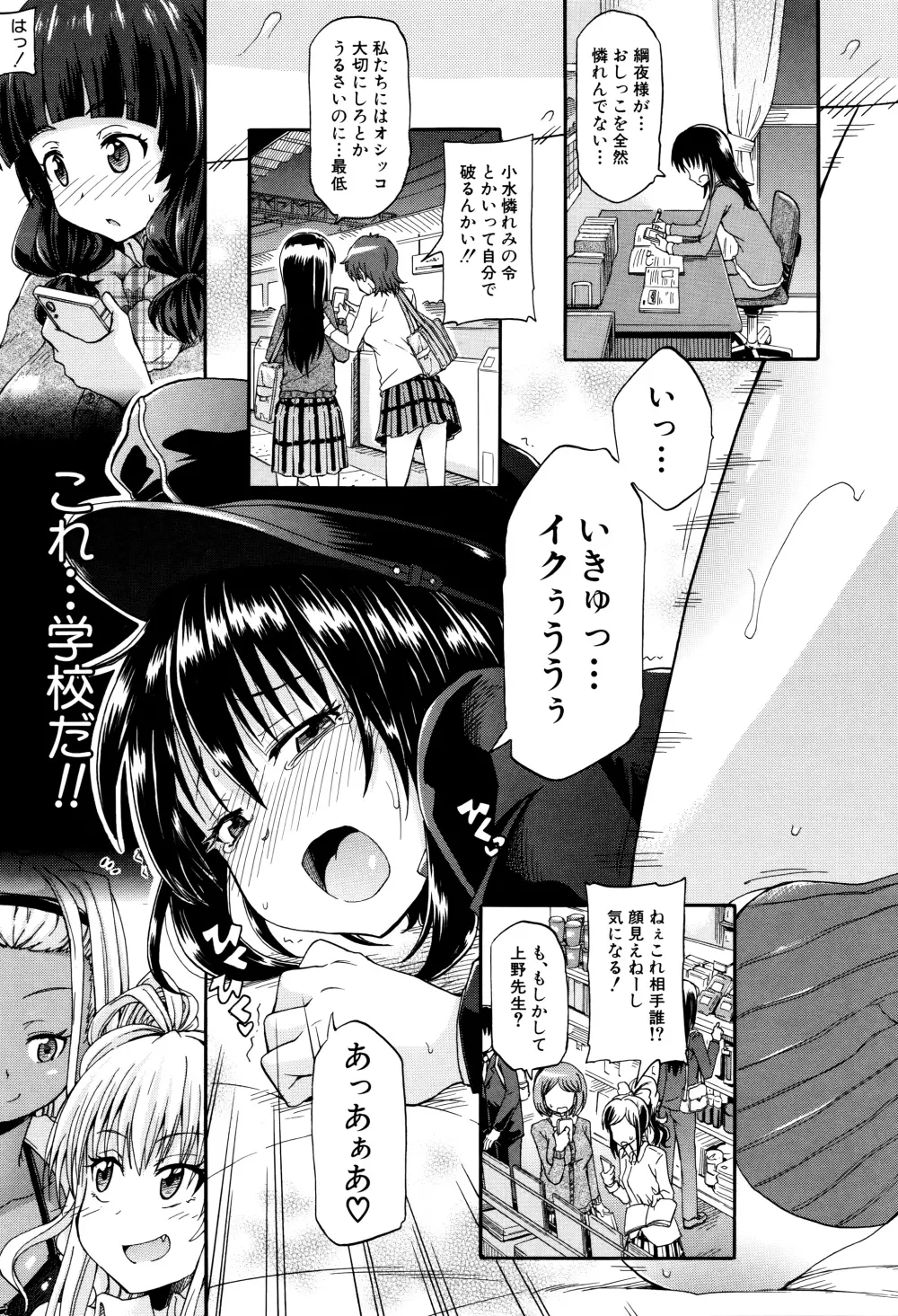 私のおしっこ不文律 156ページ