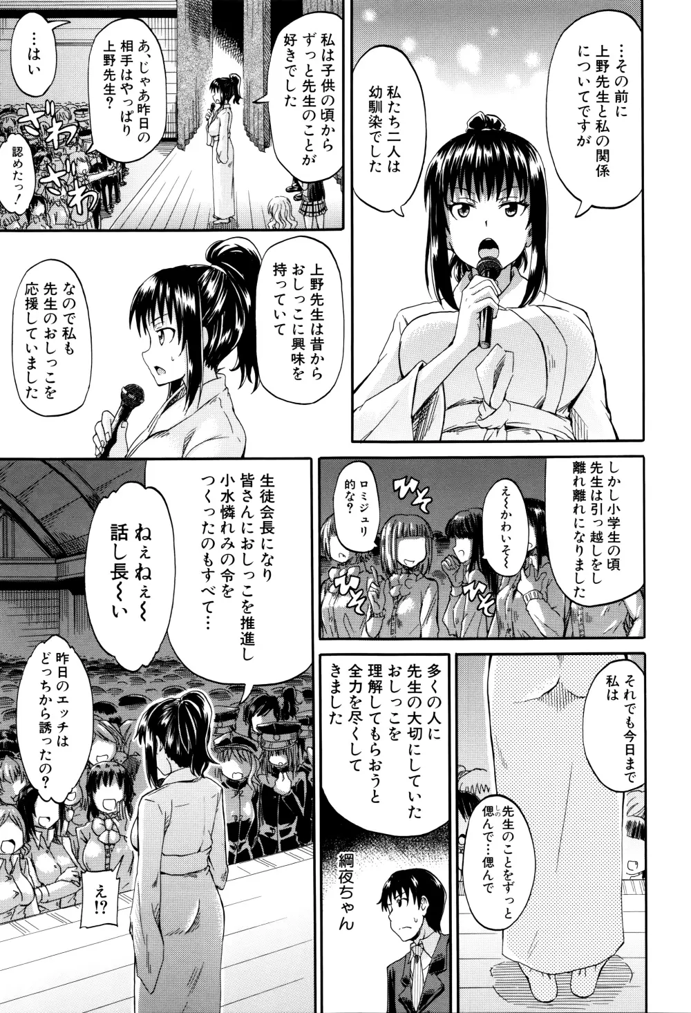 私のおしっこ不文律 170ページ