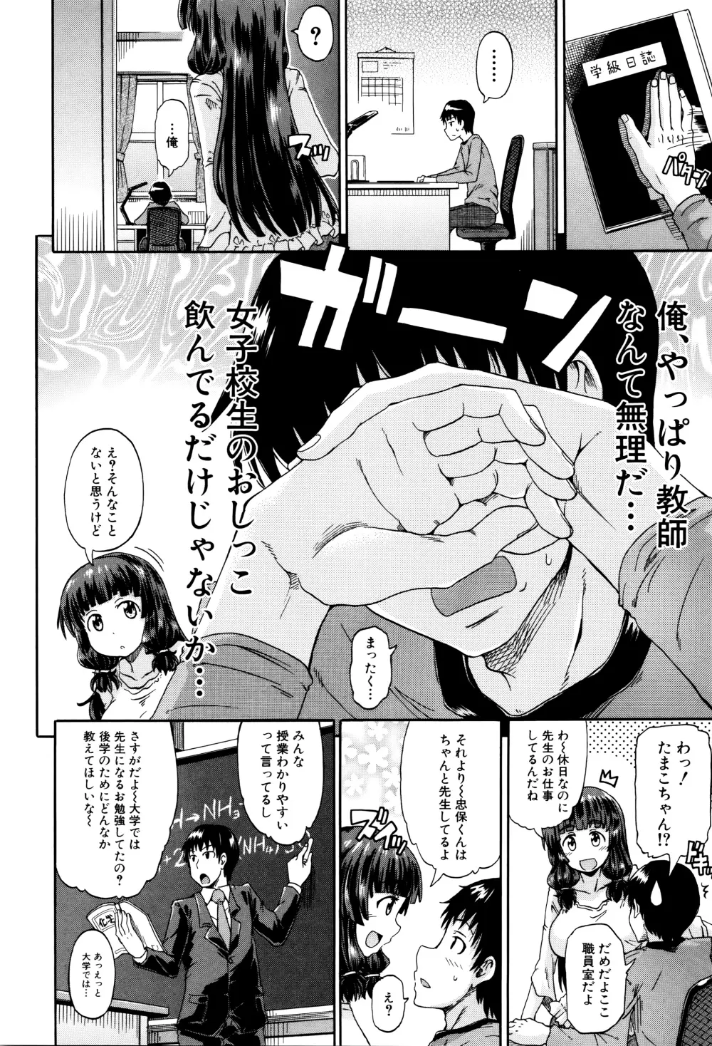 私のおしっこ不文律 43ページ