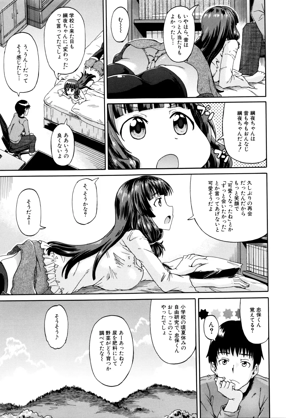 私のおしっこ不文律 46ページ