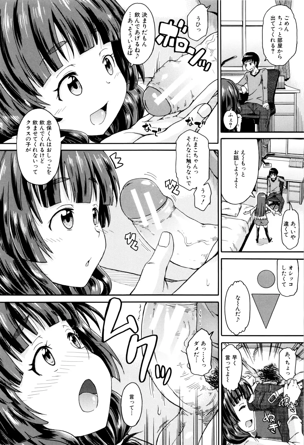 私のおしっこ不文律 49ページ