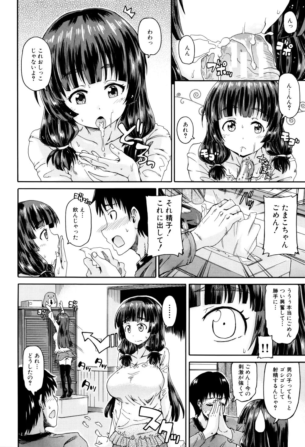 私のおしっこ不文律 53ページ