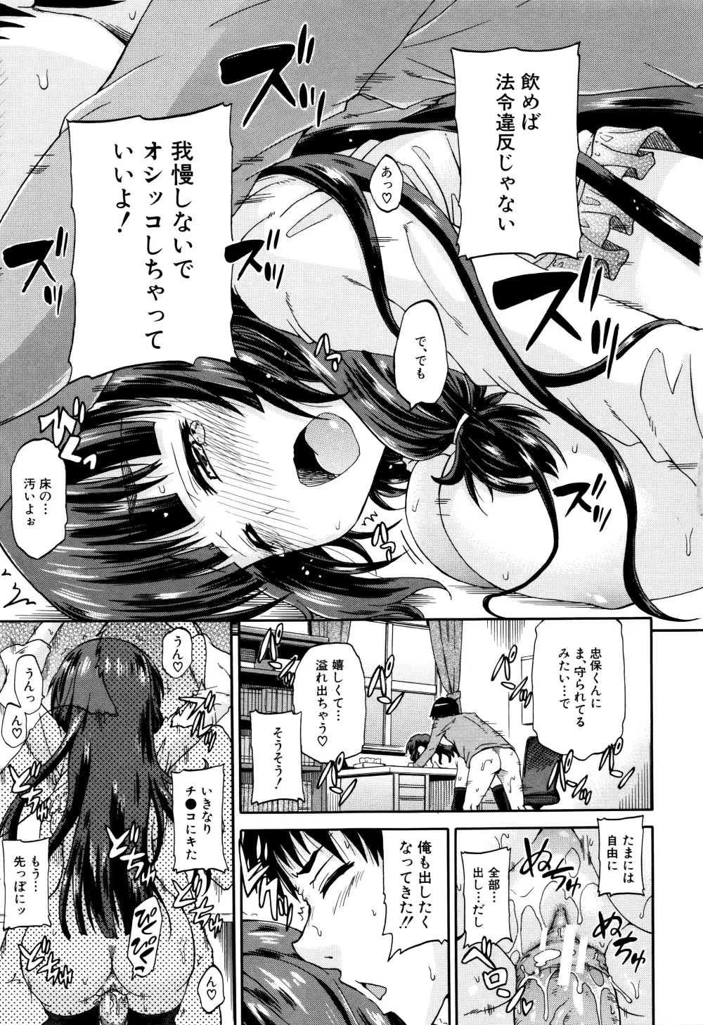 私のおしっこ不文律 66ページ