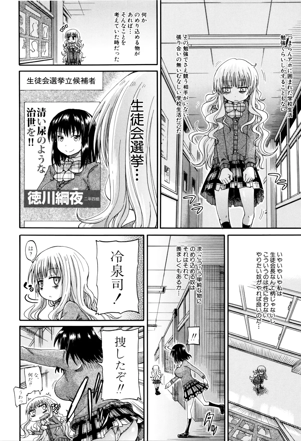 私のおしっこ不文律 85ページ