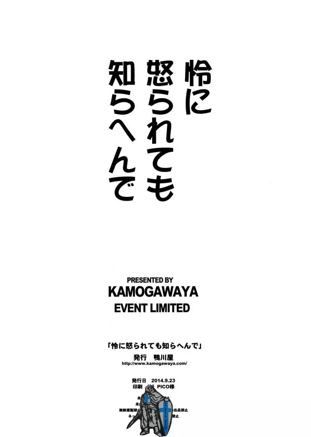 怜に怒られても知らへんで 16ページ