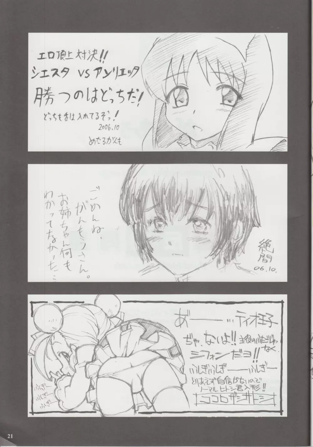 がうち vol.7 21ページ