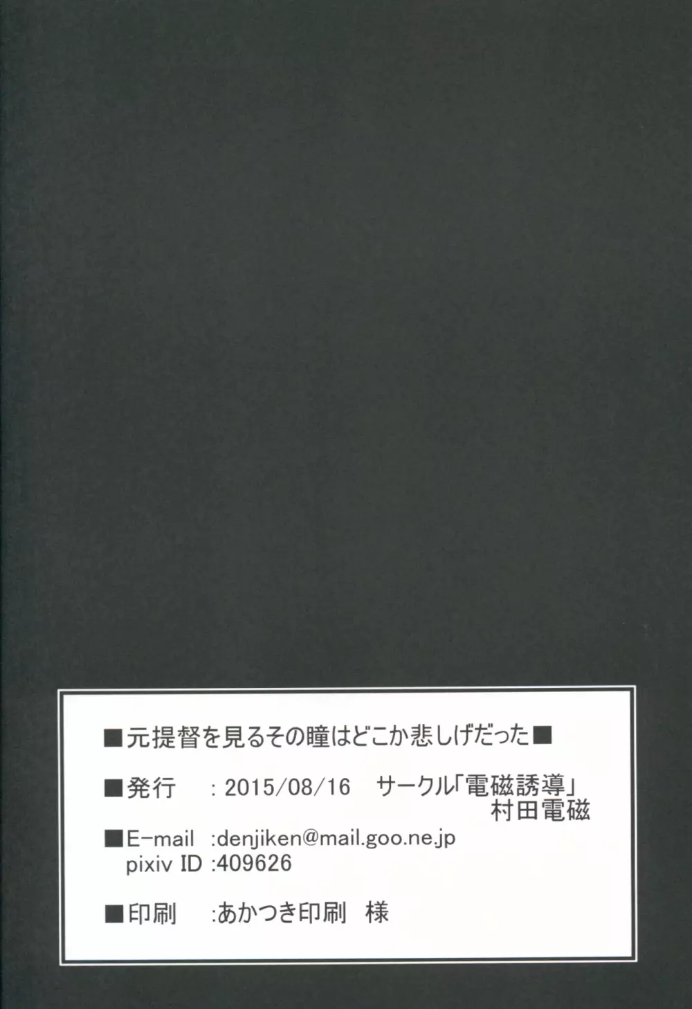 元提督を見るその瞳はどこか悲しげだった 13ページ