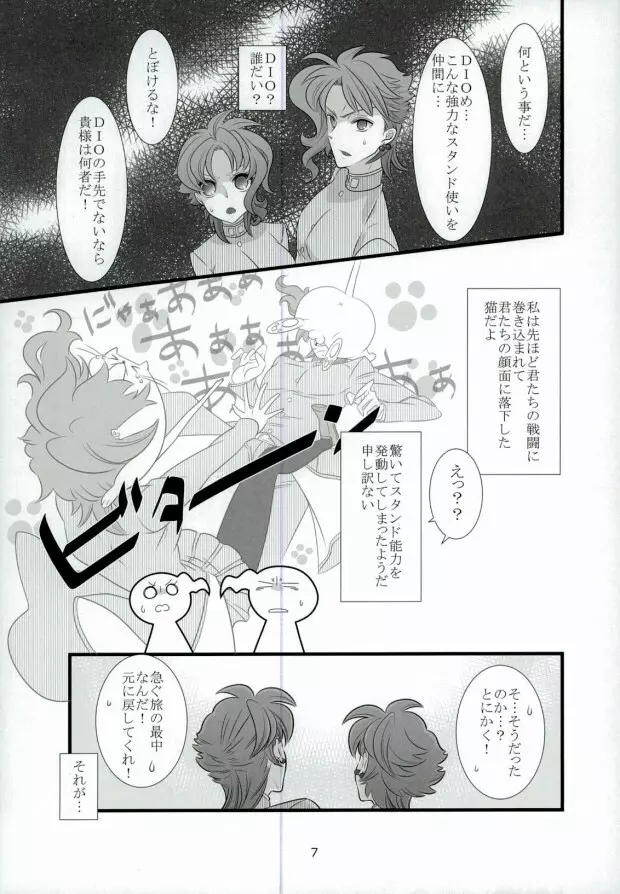 花京院くんと花京院さんのふたりエッチ 4ページ