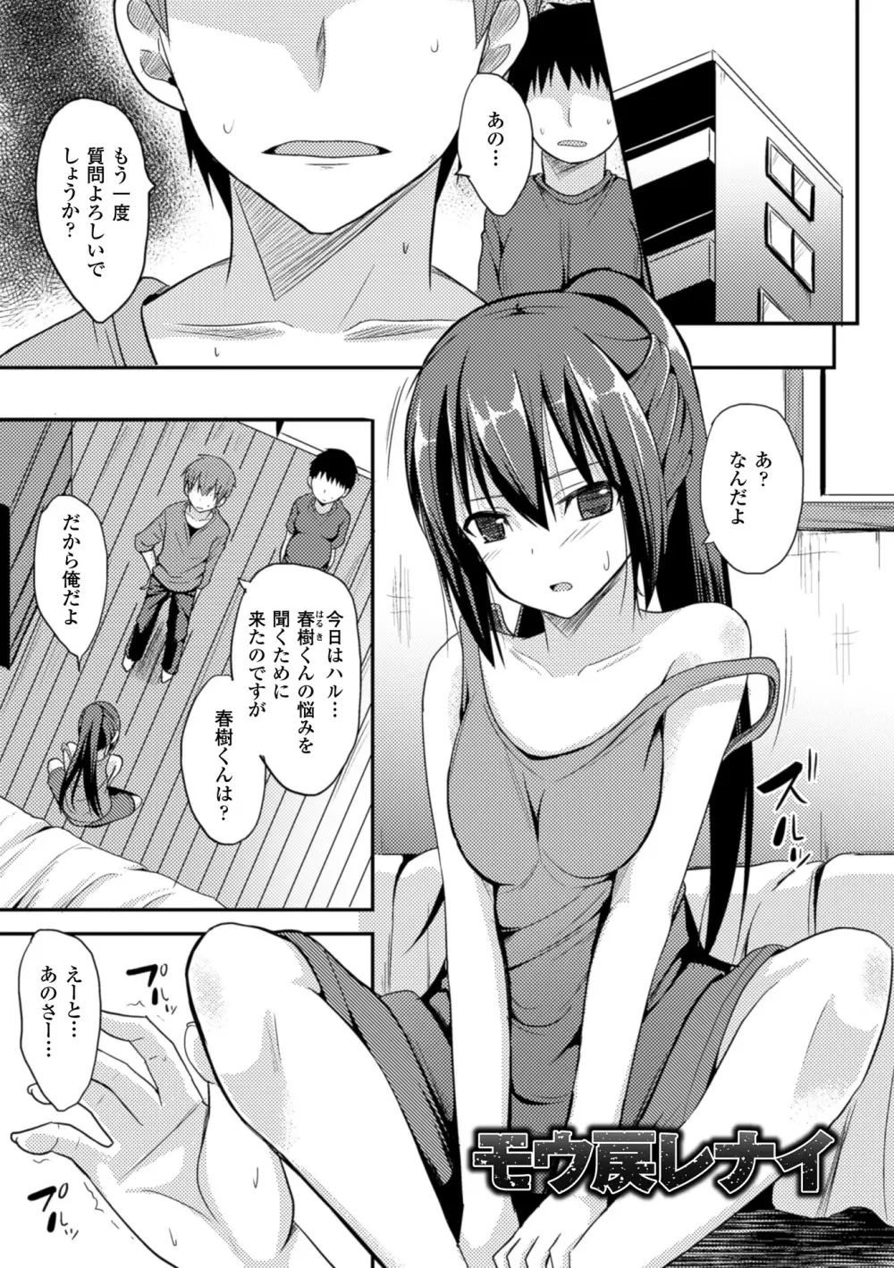 独り占めして姉妹たいっ! 115ページ