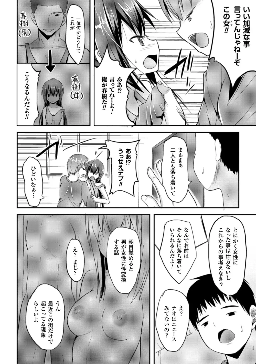 独り占めして姉妹たいっ! 116ページ