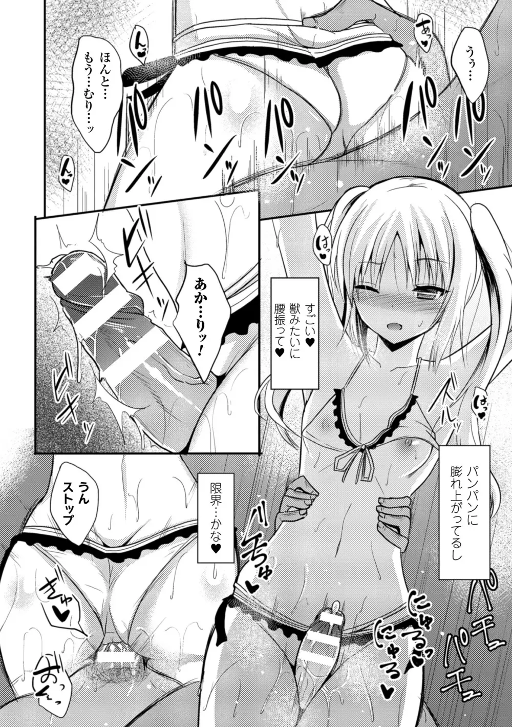 独り占めして姉妹たいっ! 36ページ