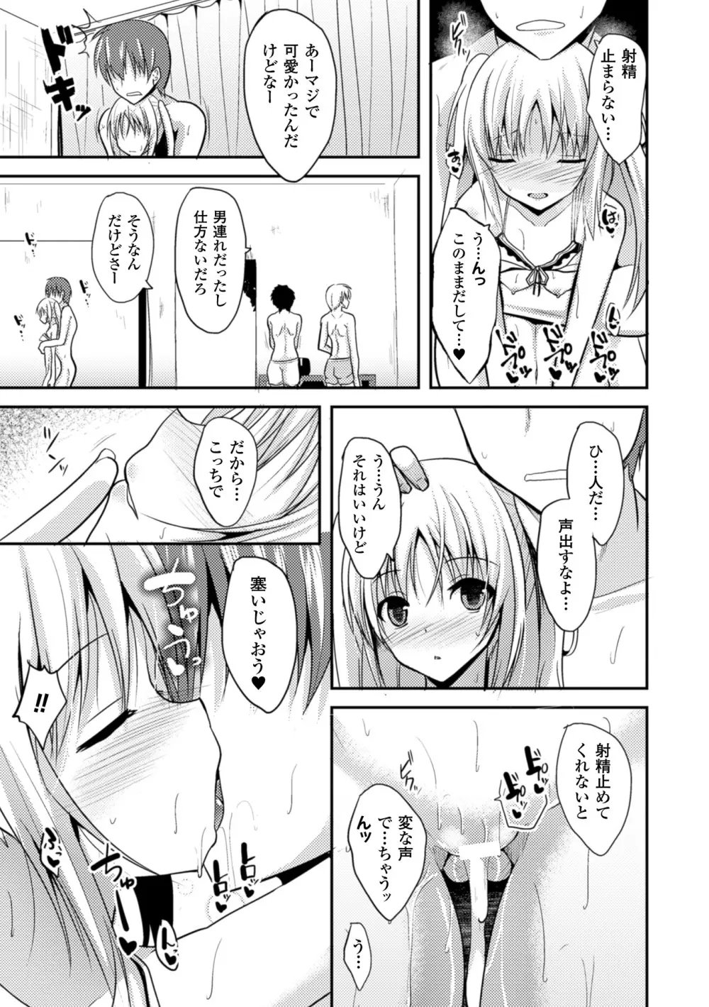 独り占めして姉妹たいっ! 39ページ