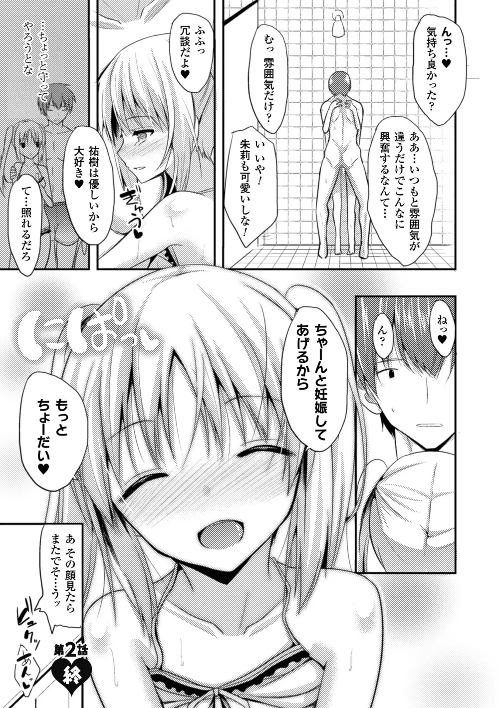 独り占めして姉妹たいっ! 47ページ