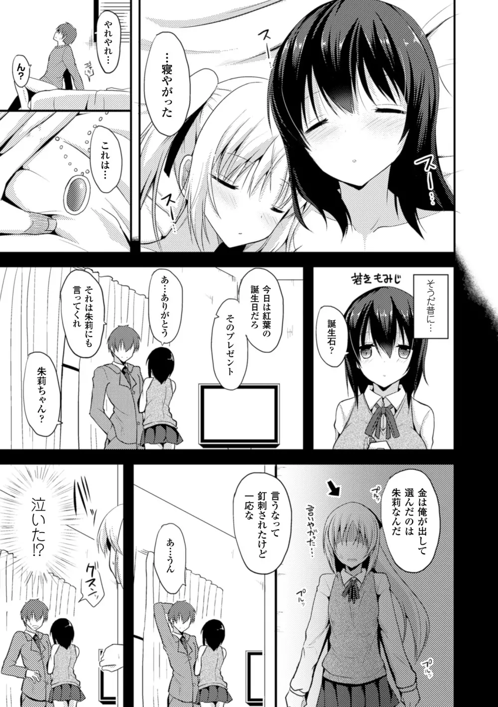 独り占めして姉妹たいっ! 93ページ