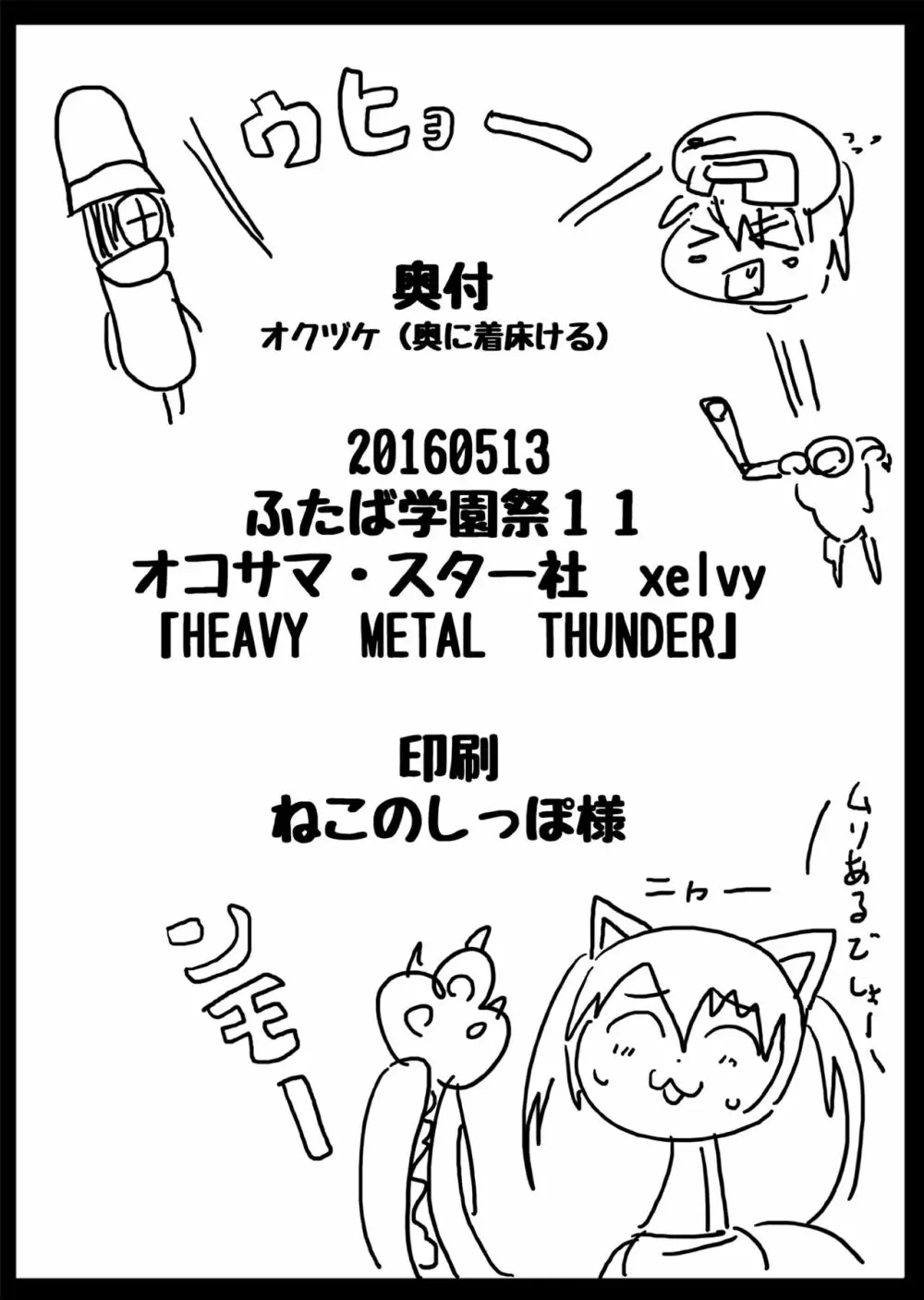 ＨｅａｖｙＭｅｔａｌＴｈｕｎｄｅｒ 22ページ