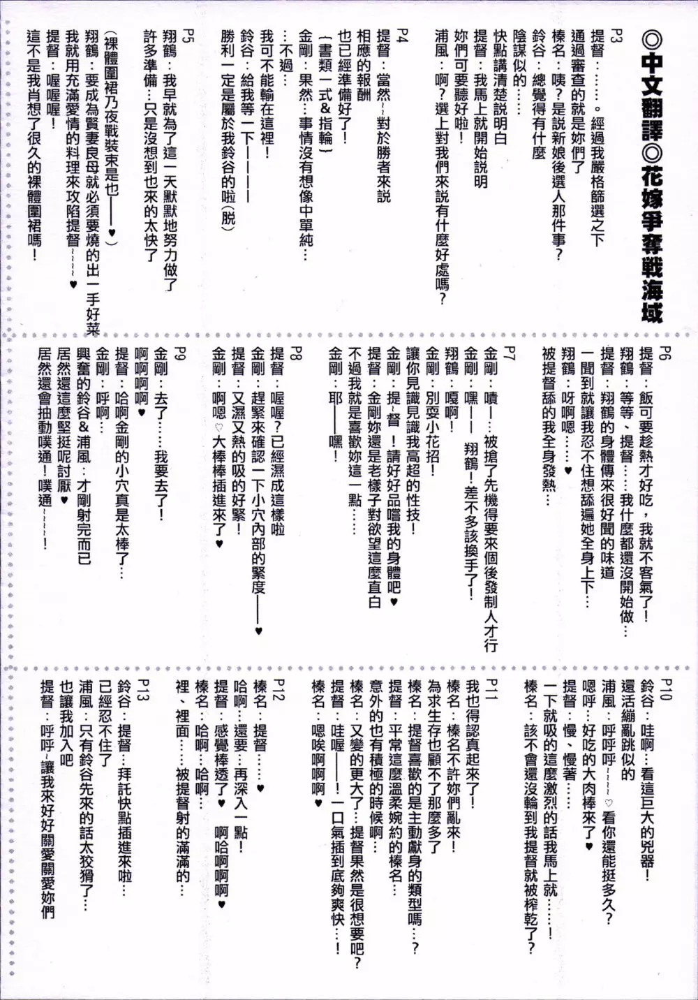 花嫁争奪戦海域 25ページ