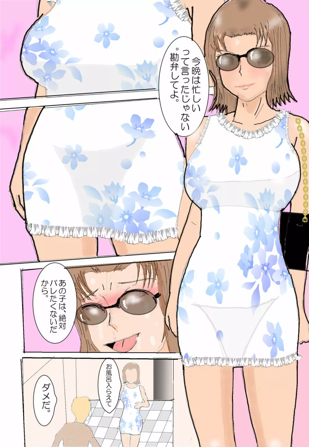 寝取られお姉さん 6 6ページ