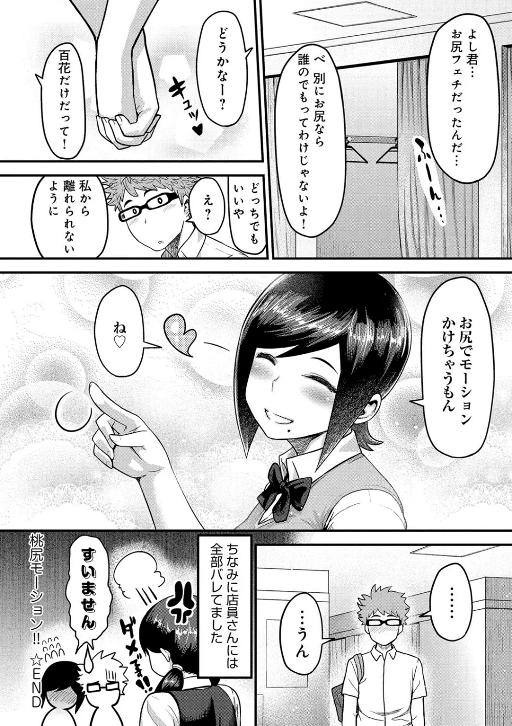 むちラヴァ 51ページ