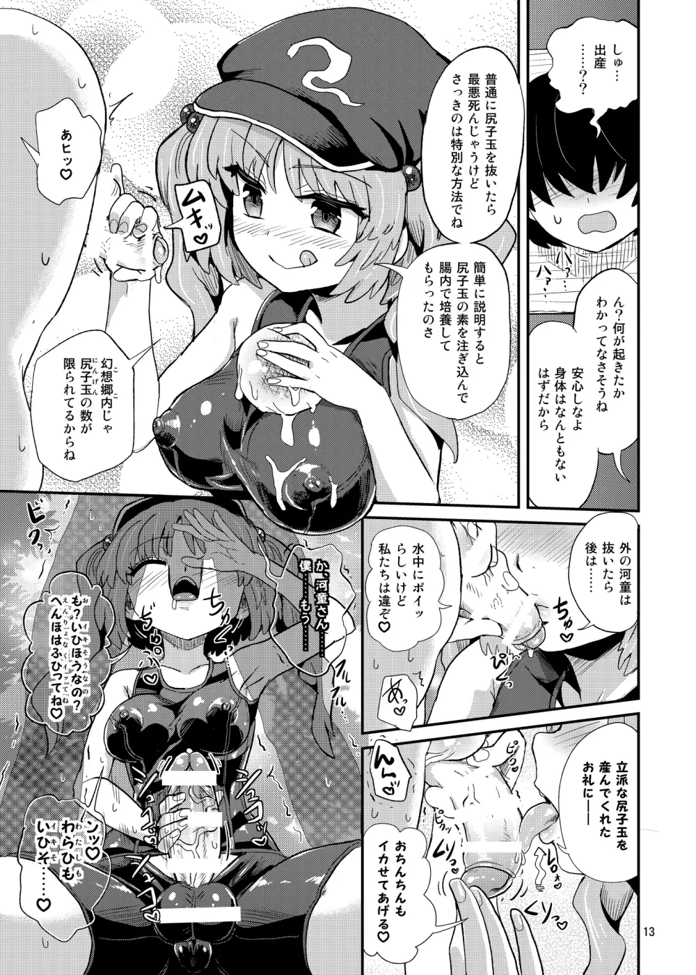 ふたなりにとりちゃんの尻子玉大作戦 13ページ