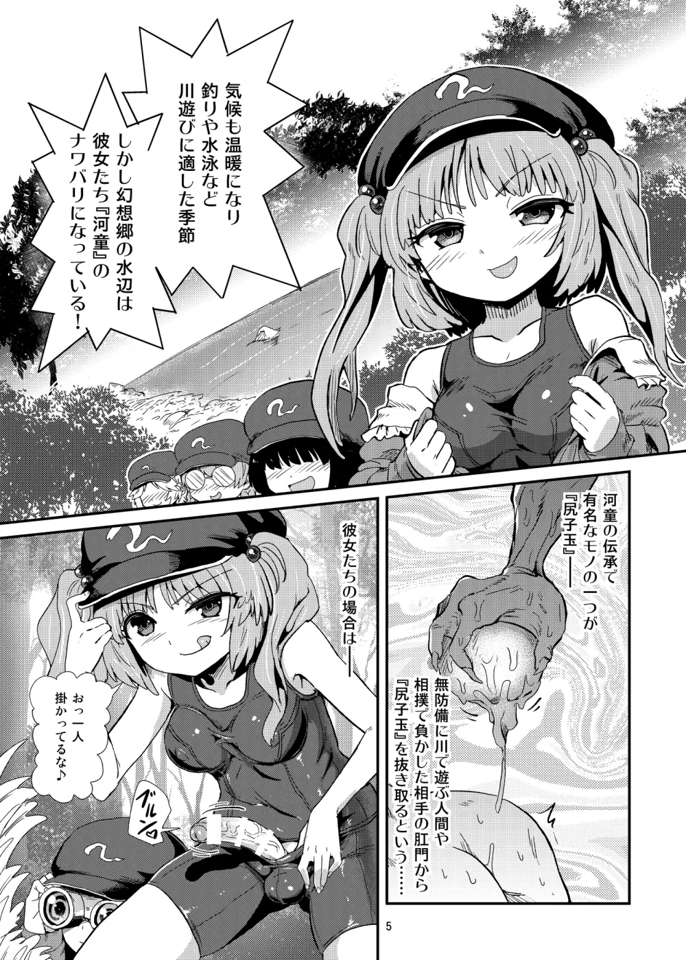 ふたなりにとりちゃんの尻子玉大作戦 5ページ