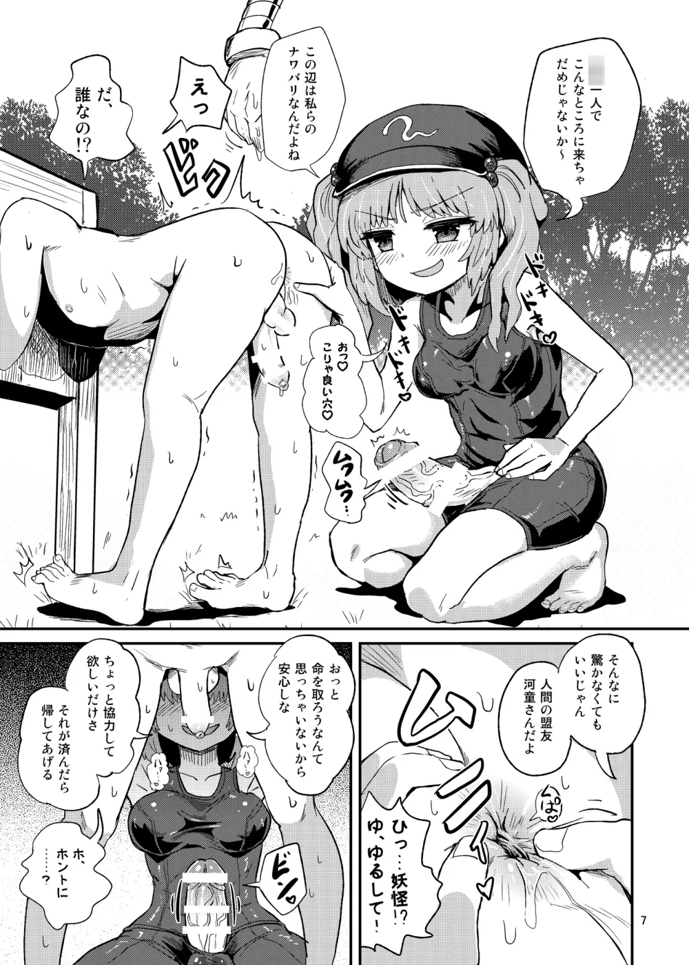 ふたなりにとりちゃんの尻子玉大作戦 7ページ