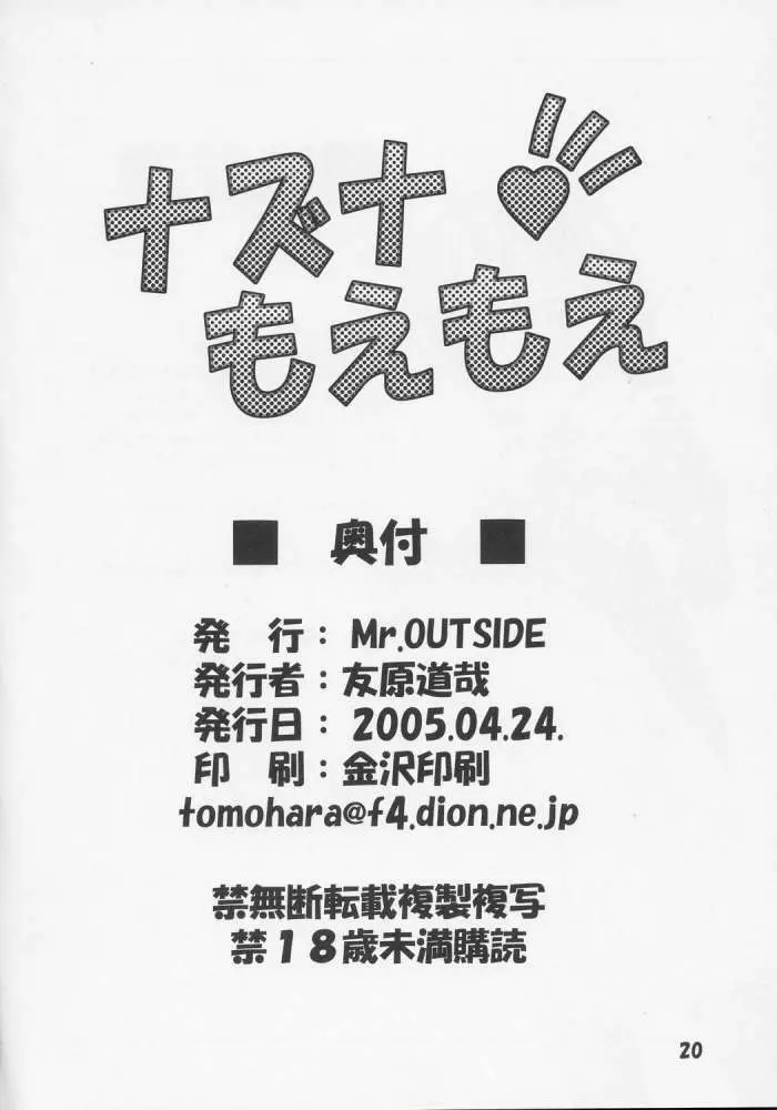 ナズナもえもえ 19ページ