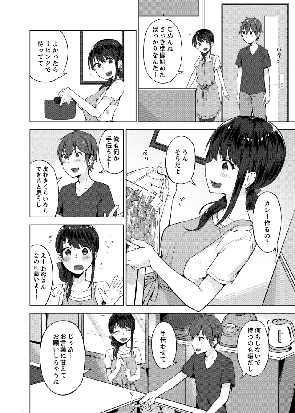 パンツ忘れて初エッチ!？ 濡れすぎちゃって止まらないっ 1-7 142ページ