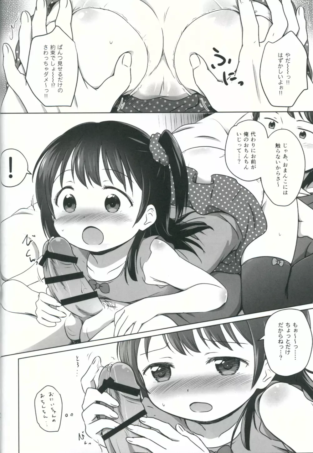 ろりこみ5 9ページ