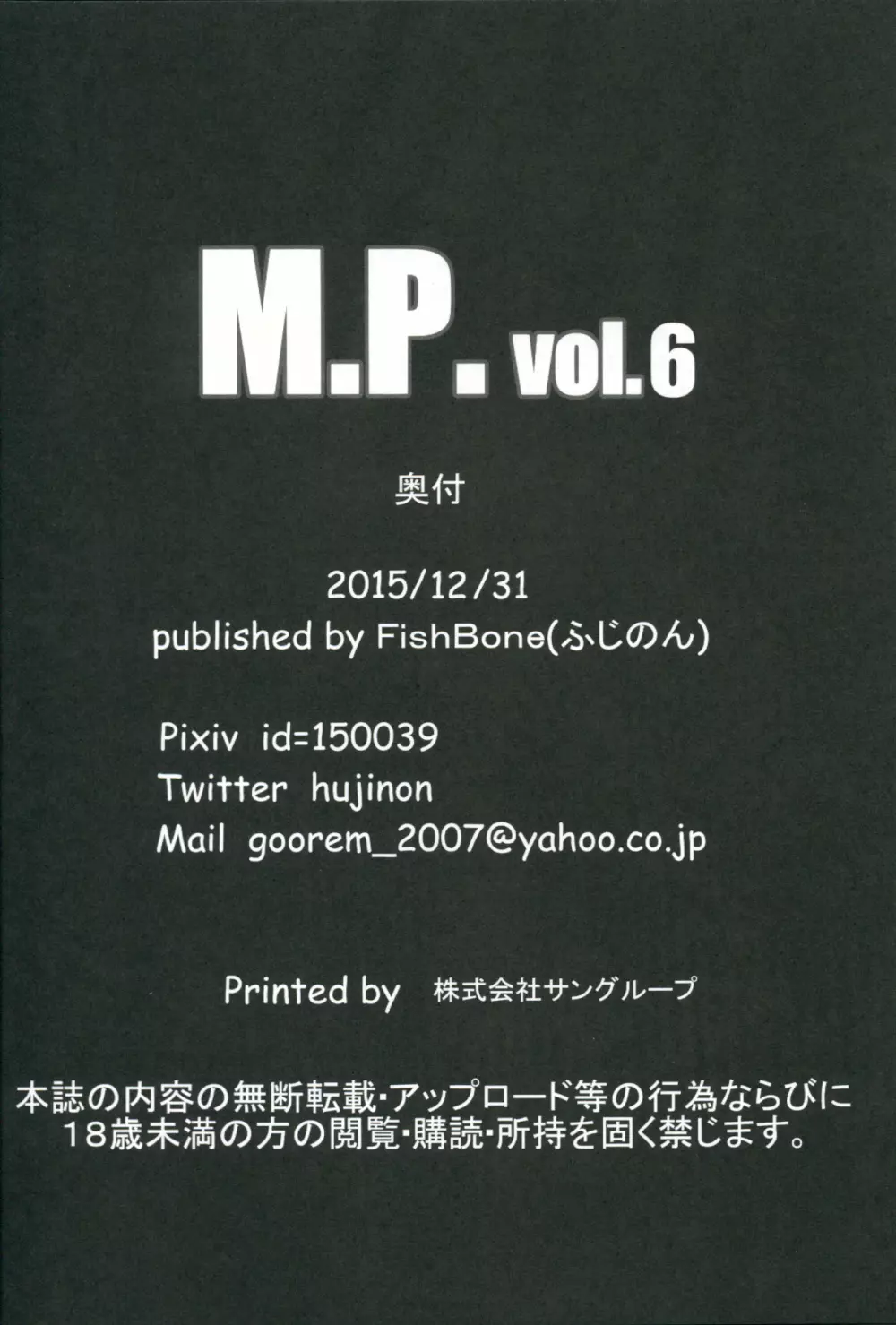 M.P.vol.6 25ページ