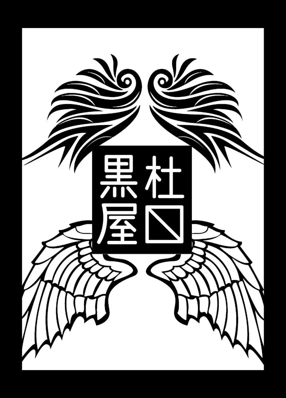 ビッチママと雌息子 28ページ