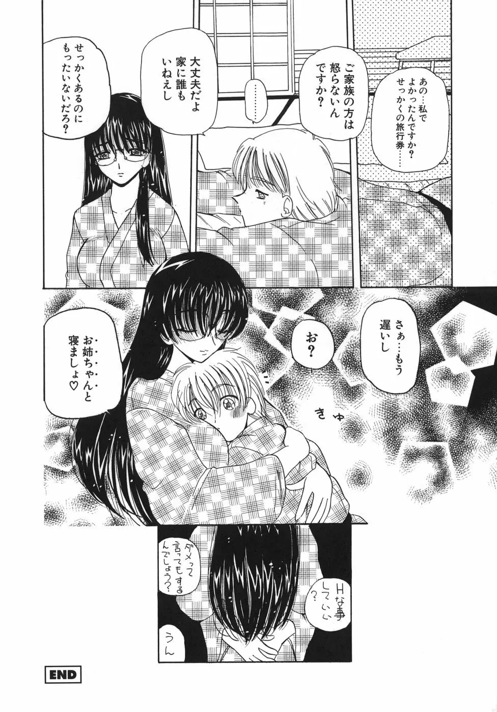 淫縛女教師M 119ページ