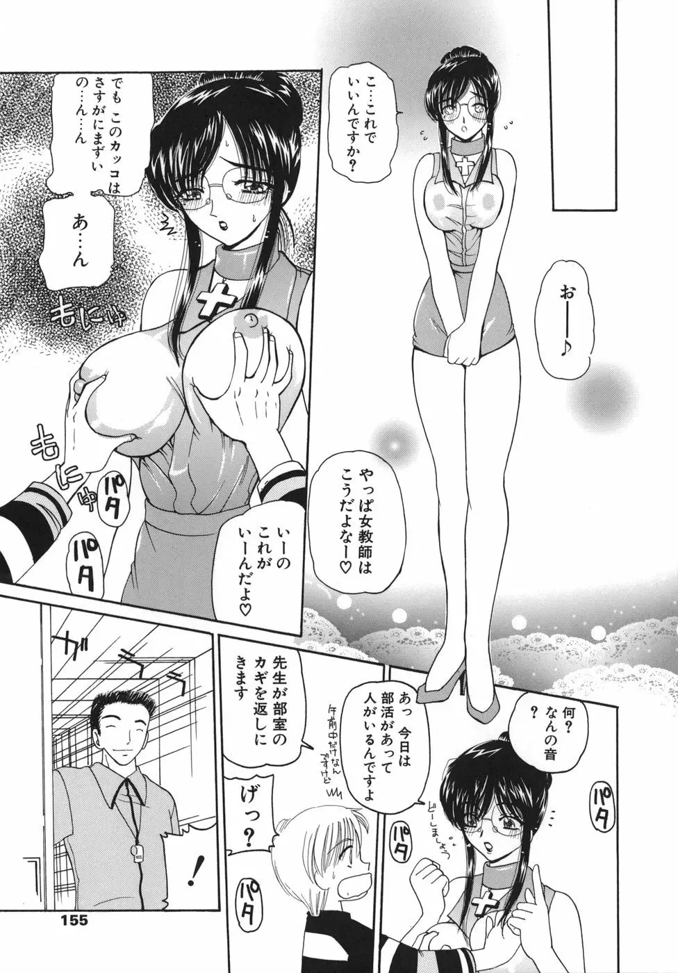 淫縛女教師M 156ページ