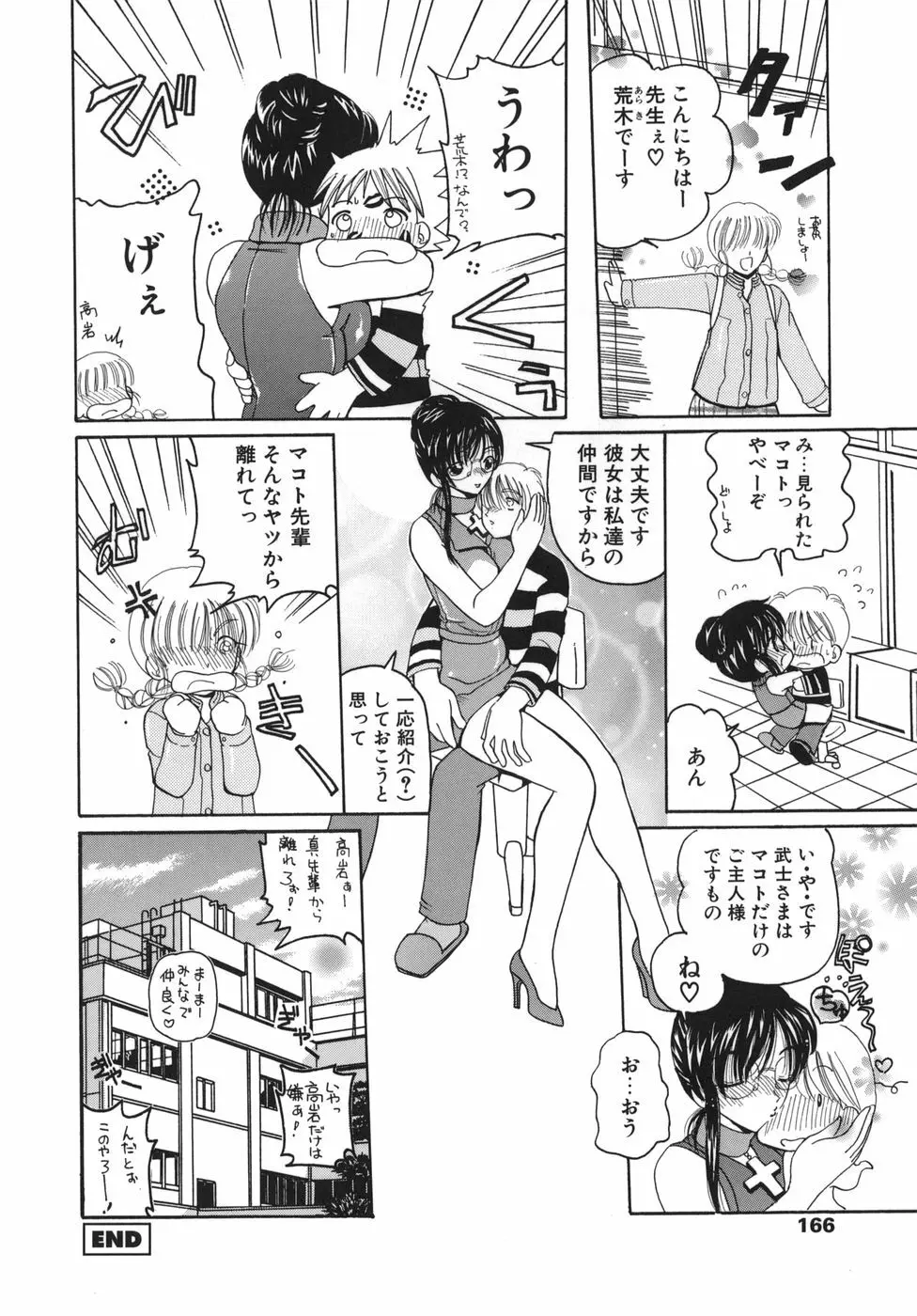 淫縛女教師M 167ページ