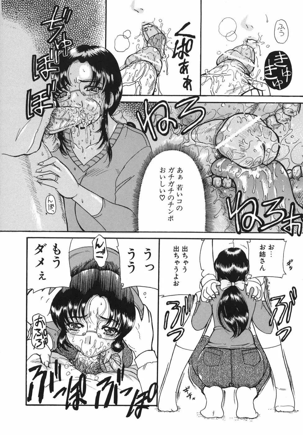 淫縛女教師M 19ページ