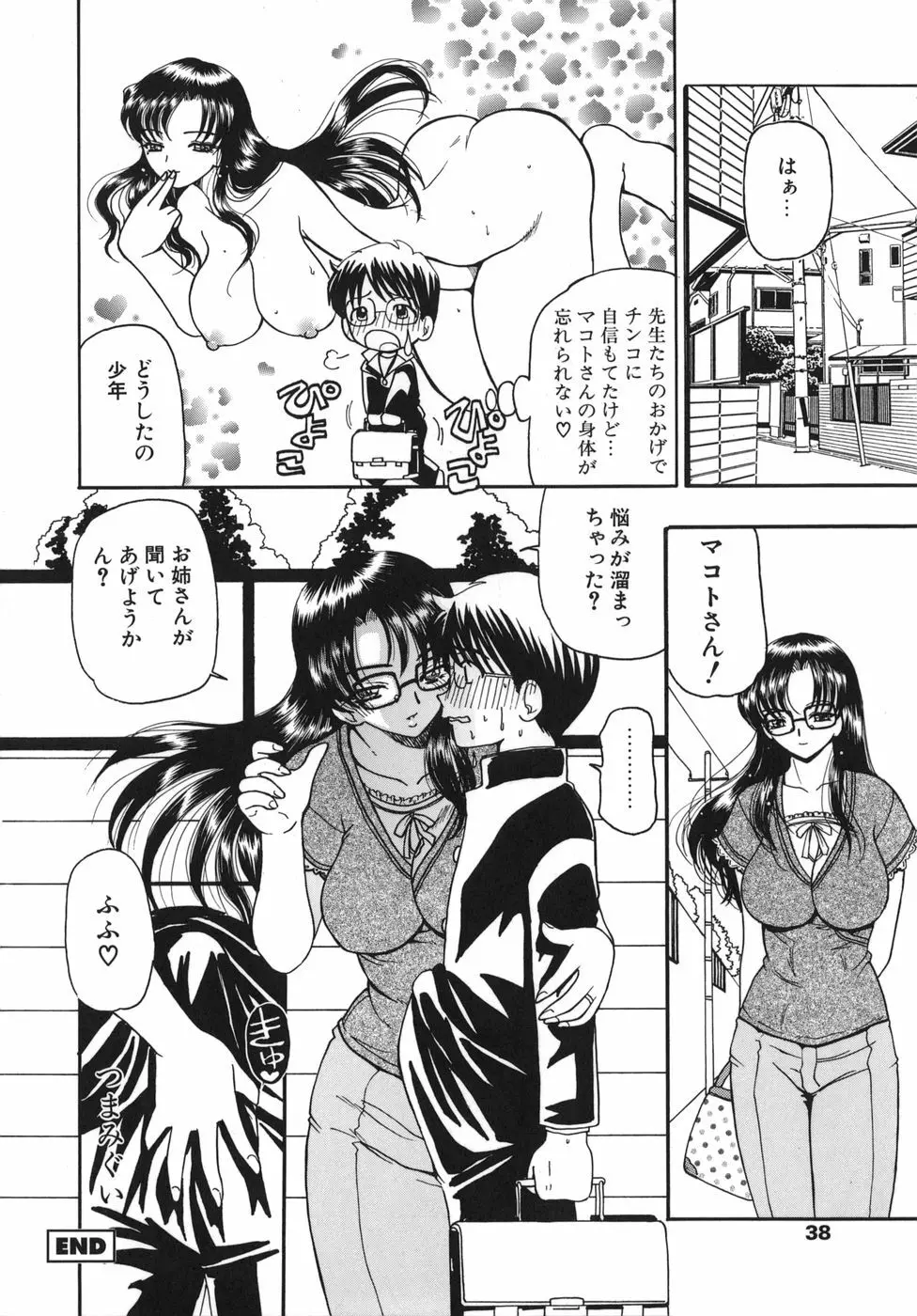 淫縛女教師M 39ページ