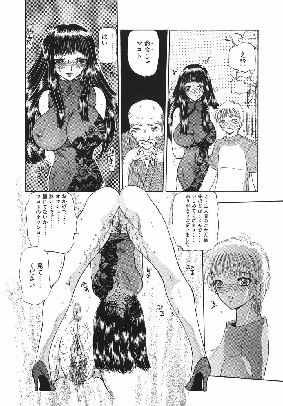 淫縛女教師M 47ページ