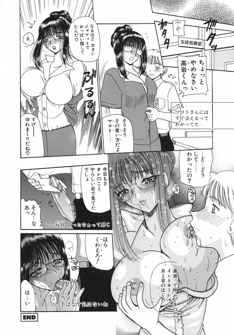 淫縛女教師M 55ページ