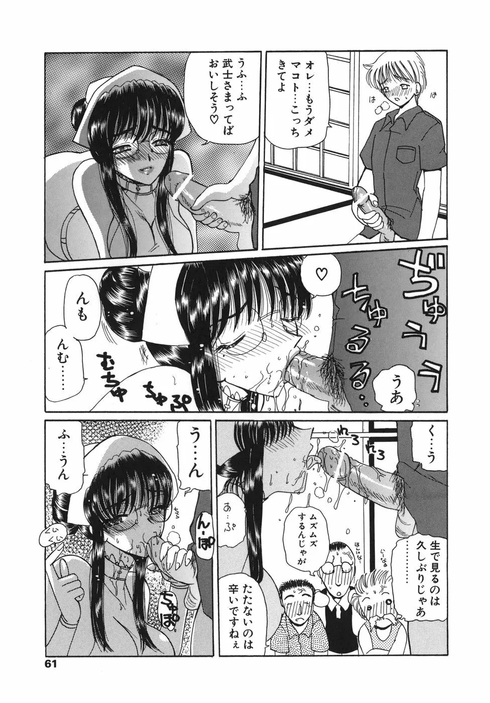 淫縛女教師M 62ページ