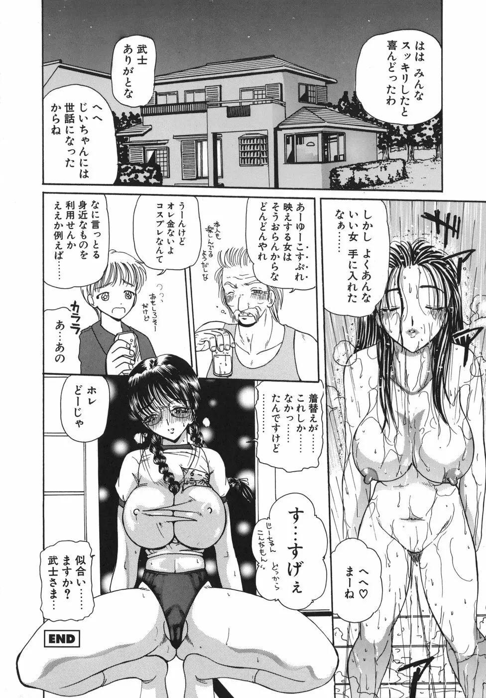 淫縛女教師M 71ページ