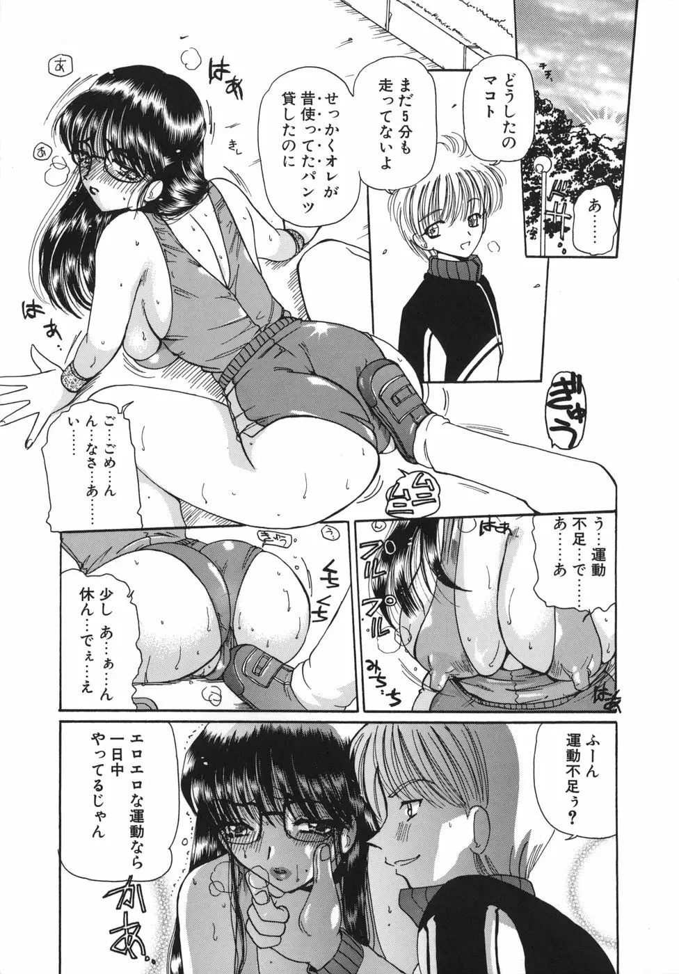 淫縛女教師M 76ページ