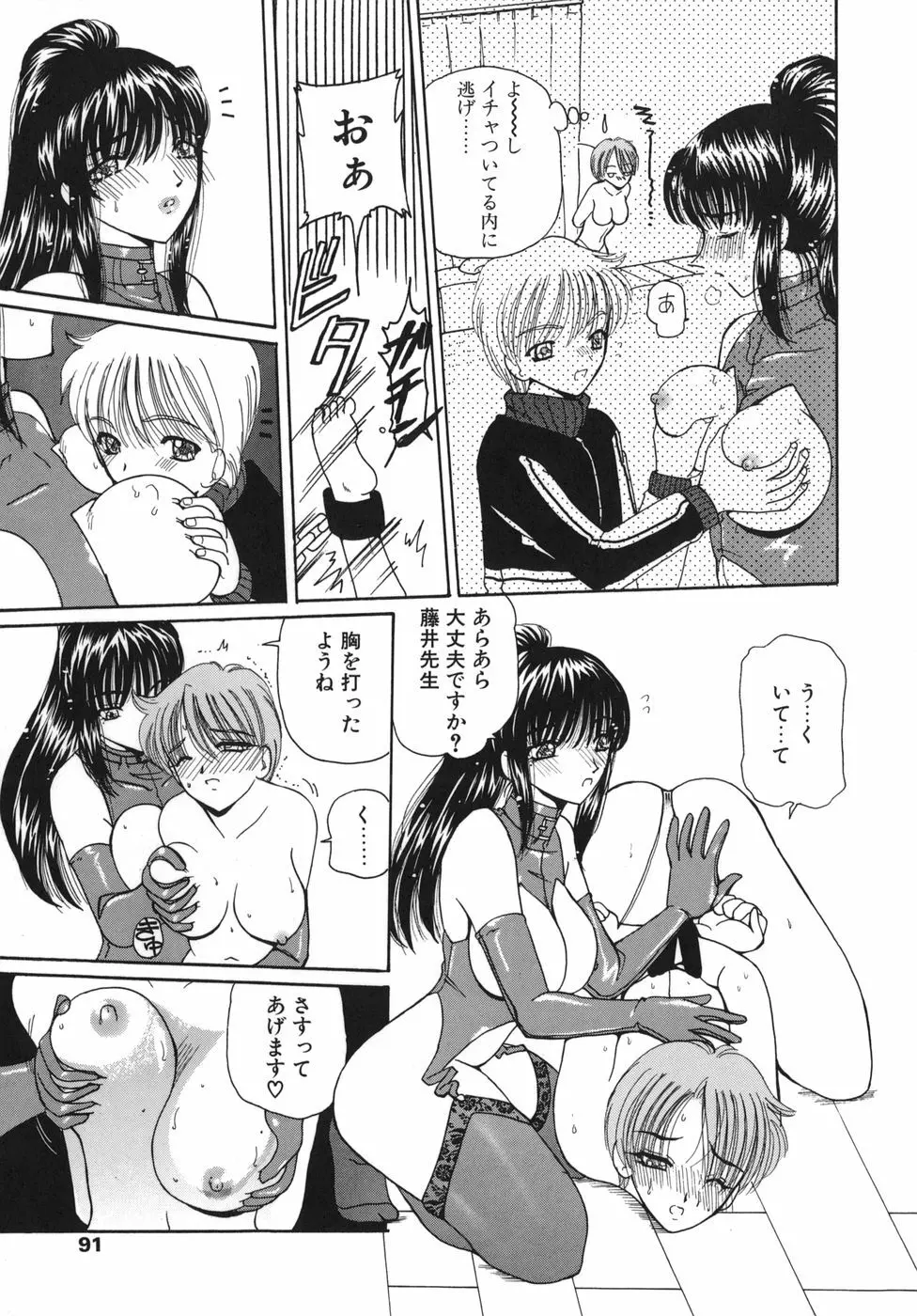 淫縛女教師M 92ページ