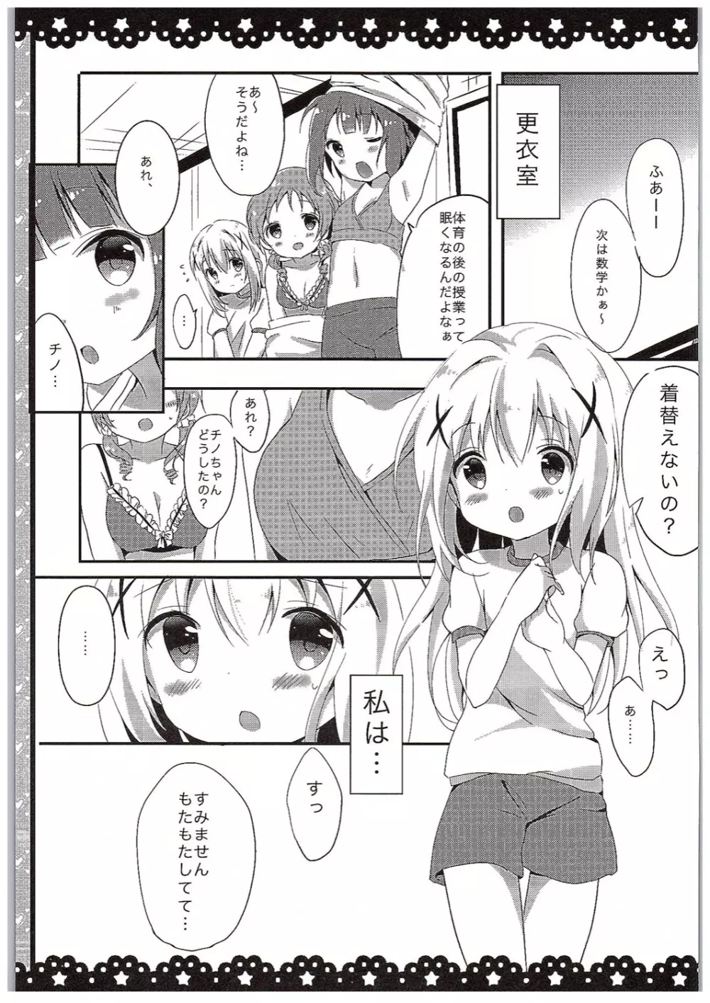 チノちゃんブラつけてないの!? 4ページ