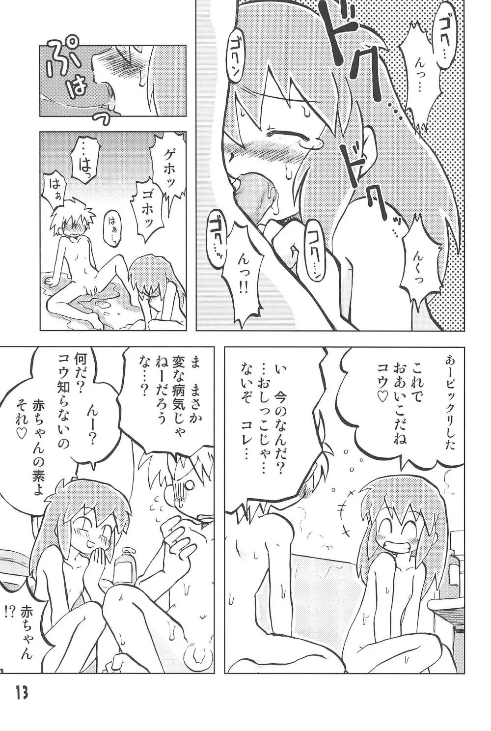 玩具姫 黒川うさぎ編 13ページ